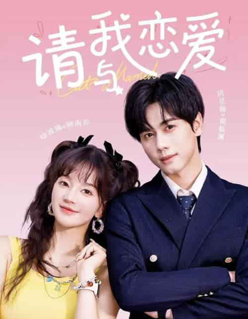 请与我恋爱（60集）-初遇资源网