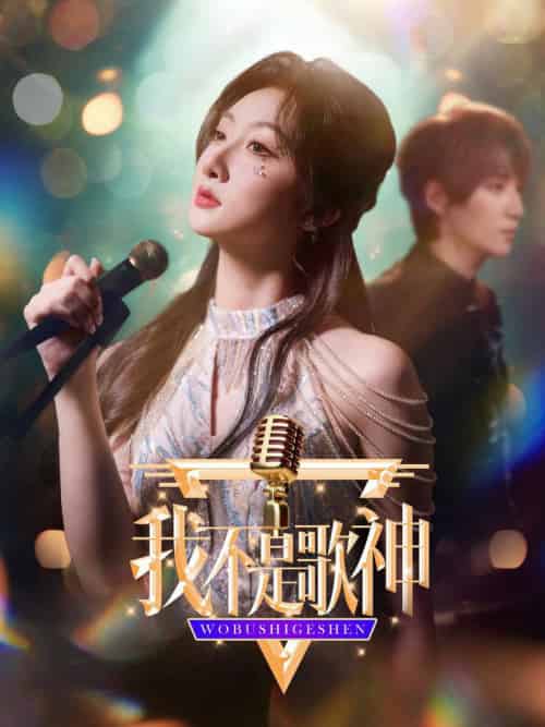 我不是歌神(40集全)-初遇资源网