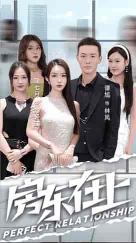 房东在上（98集）程七月-初遇资源网