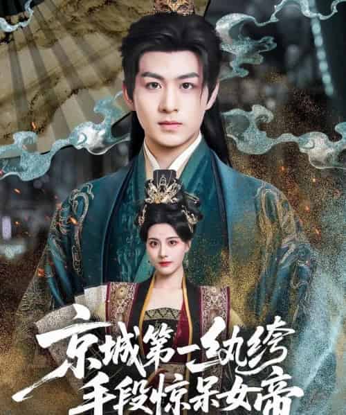 京城第一纨绔手段惊呆女帝(70集全)陈瑞&朱梦茹-初遇资源网