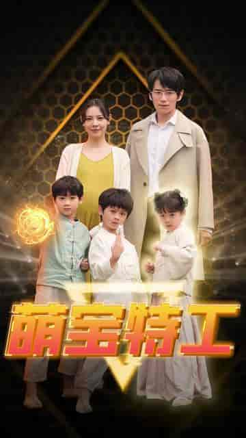 萌宝天降,妈咪竟是特工(妈咪是特工)(89集)-初遇资源网