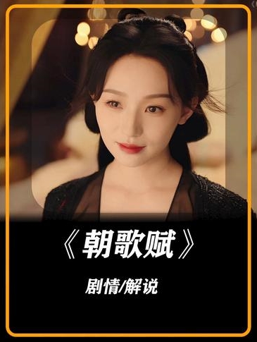 横屏_朝歌赋-初遇资源网