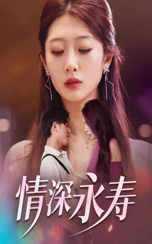 情深永寿(30集)-初遇资源网