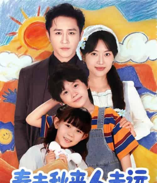 花开花落人团圆＆春去秋来人未远（79集全）古铭瀚＆靳名程-初遇资源网