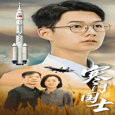 寒门国士(76集)-初遇资源网