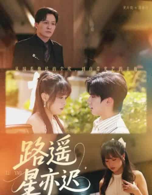 路遥星亦迟(60集全)董佳妮&黄兴饶-初遇资源网