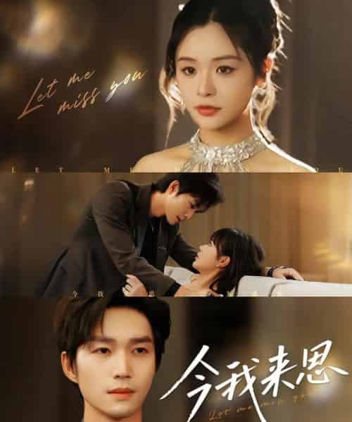 今我来思(78集)余弦&李思妍-初遇资源网