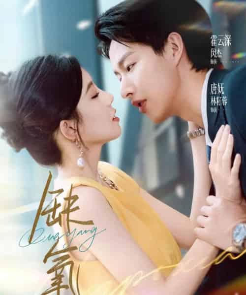 缺氧（80集全）闵杰＆林籽蓉-初遇资源网