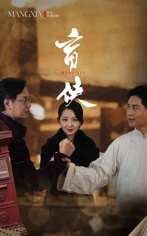 盲侠(59集全)张婉悦&赵子焱-初遇资源网