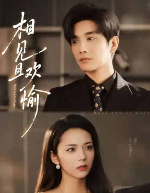 相见且欢愉（69集全）林潇＆邱卓雅-初遇资源网