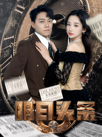 明日头条&未来预告(82集)-初遇资源网