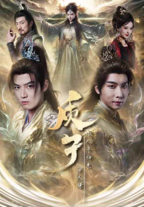 质子十八年归来万人嫌(71集全)唐羽&温婉凝-初遇资源网