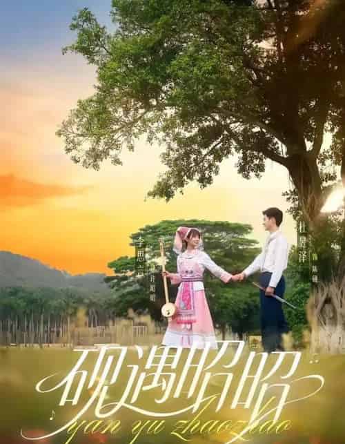 砚遇昭昭 砚遇昭昭