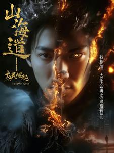 上海道太昊崛起(100集全)-初遇资源网