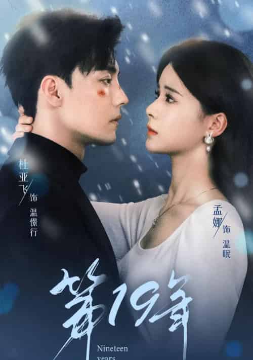 第19年（99集全）孟娜 9场-初遇资源网