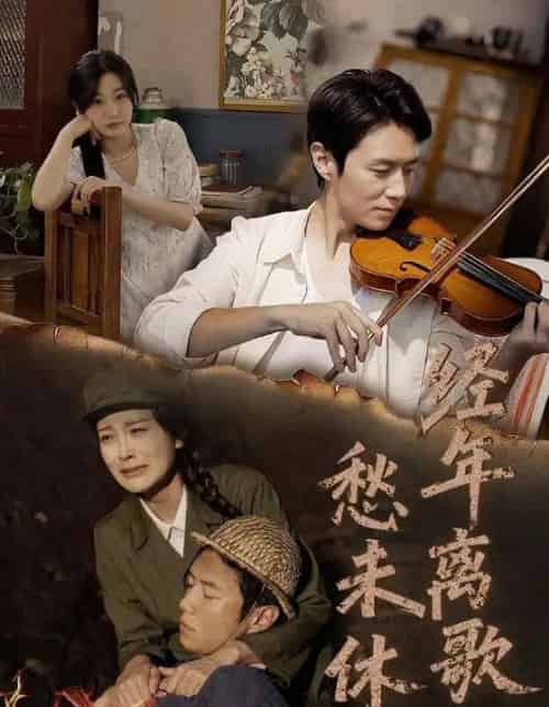 经年离歌愁未休(63集)陈聿修&伍怡-初遇资源网