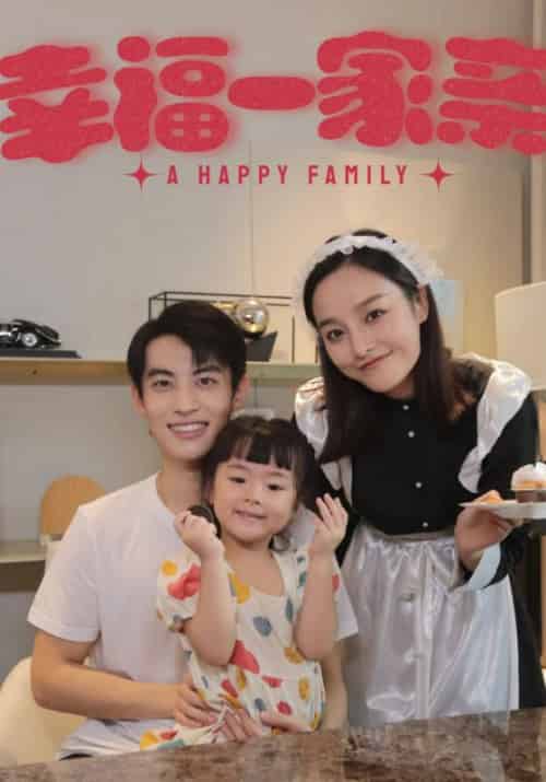 幸福一家亲（41集全）御迟胤＆陆凤璇-初遇资源网