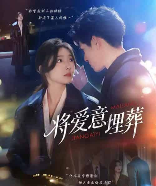 将爱意埋葬（62集全）邓志浩＆牛静捷-初遇资源网