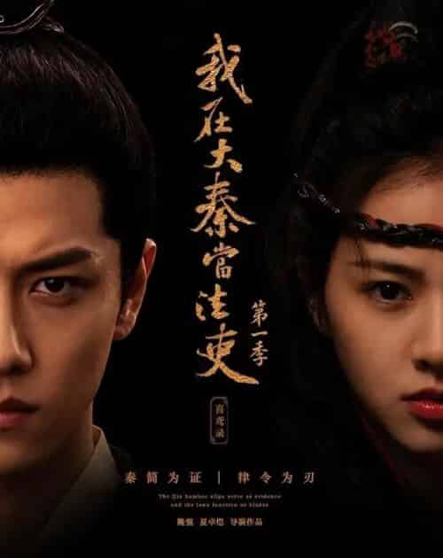 我在大秦当法吏第一季喜鸢录(35集全)-初遇资源网