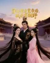 穿成替身皇帝后我杀穿朝野（38集全）Ai-初遇资源网