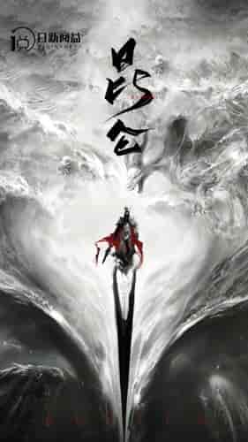 新:昆仑(91集)远霞&柯以-初遇资源网