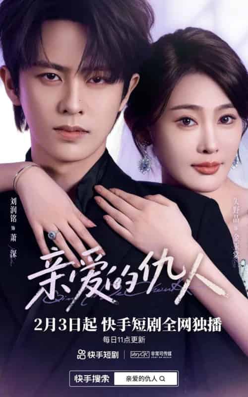 亲爱的仇人（30集全）刘润铭＆失野晶-初遇资源网