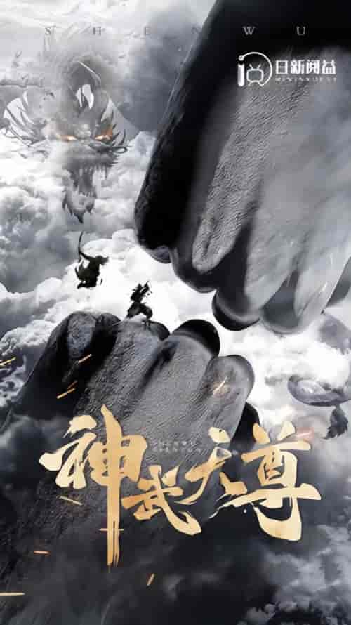 神武天尊（101集）-初遇资源网