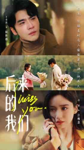 后来的我们(92集)白妍&王奕然-初遇资源网