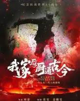 我家后厨通古今(31集)候秋月-初遇资源网