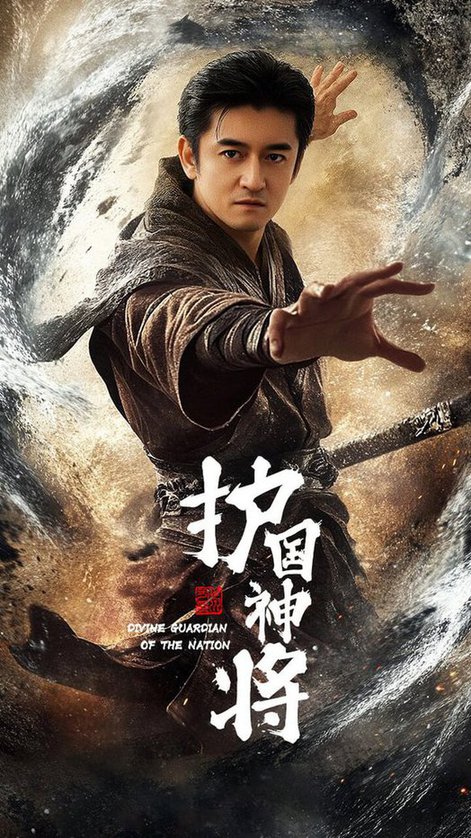 护国神将（60集全）侍宣如-初遇资源网