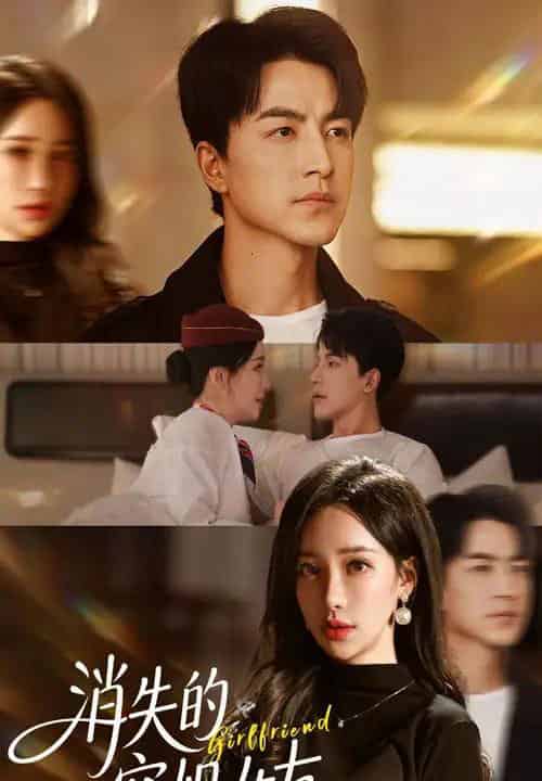 消失的空姐女友(52集全)吴昊&刘凡菲-初遇资源网