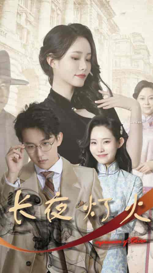 长夜灯火＆夫君太撩人，格格独宠霍大帅（88集）-初遇资源网