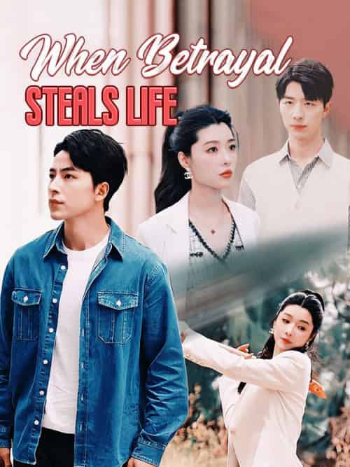 When Betrayal Steals Life(46集全)Jack&Langston&&Ava&Sinclair-初遇资源网
