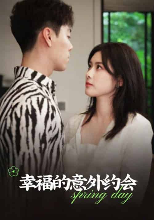 幸福的意外约会(79集全)费瑾&林晓晓-初遇资源网