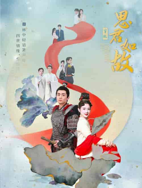 思君如故（86集全）刘夕语-初遇资源网