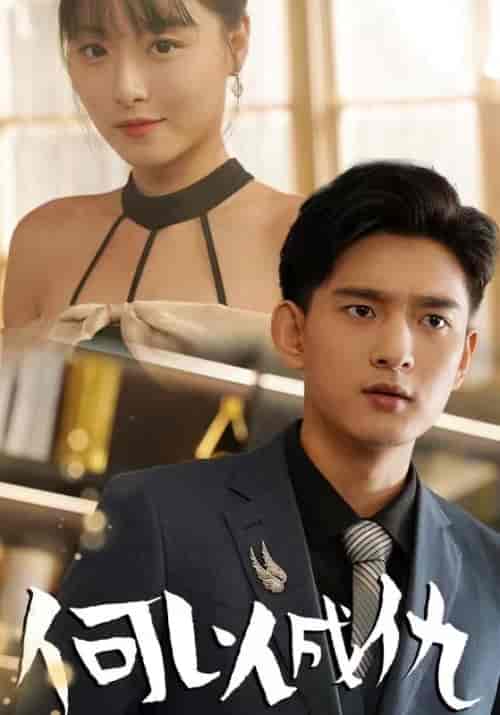 何以成仇（36集全）-初遇资源网