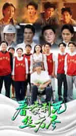 春蚕到死丝方尽（77集）-初遇资源网