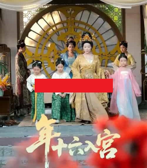 年十六入宫（34集全）成木心＆汤淇钧-初遇资源网