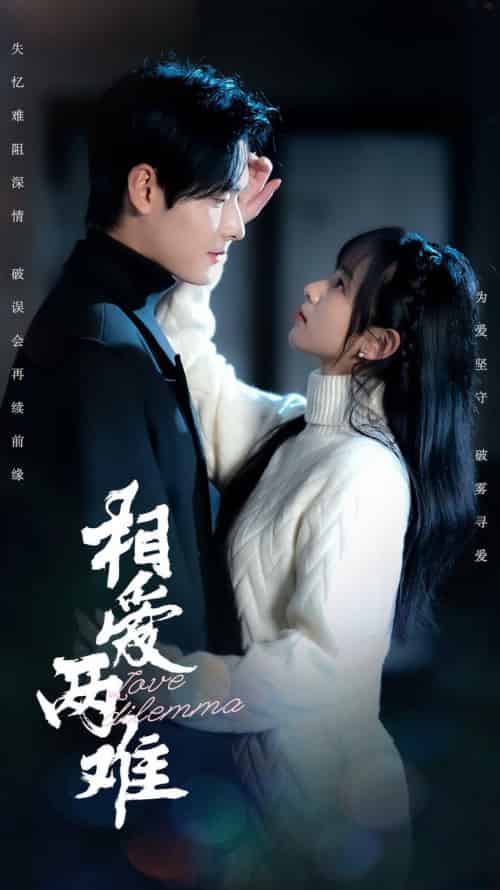 相爱两难(68集全)杨映真&彤彤-初遇资源网