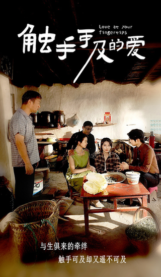 触手可及的爱（77集）-初遇资源网