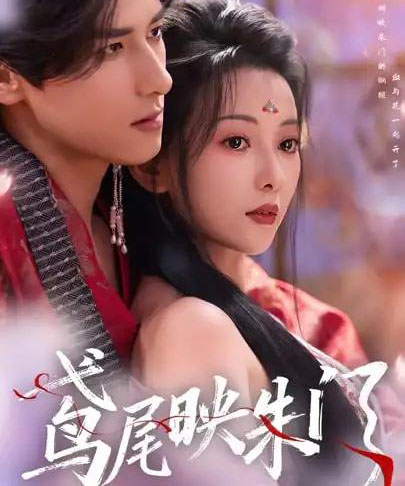 鸢尾映朱门（80集全）蔺瑞雪＆杨晨-初遇资源网