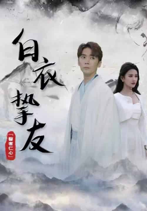 凡尘仙(71集全)楚尘&苏若仙-初遇资源网