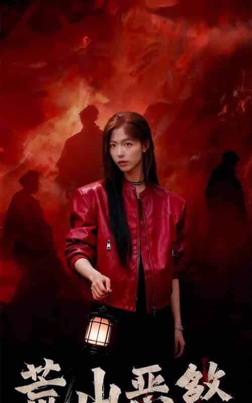 荒山恶煞（43集全）唐慧＆张欧文-初遇资源网