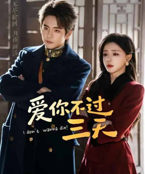 爱你不过三天(63集全)王楠&赵慕颜-初遇资源网