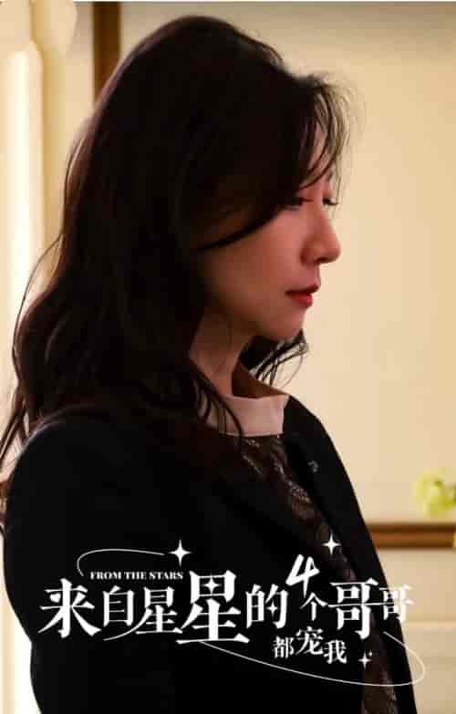 来自星星的4个哥哥都宠我（100集）-初遇资源网