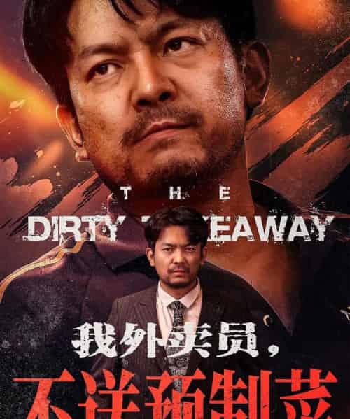 我外卖员不送预制菜（80集）王芊麒＆贺庆智-初遇资源网