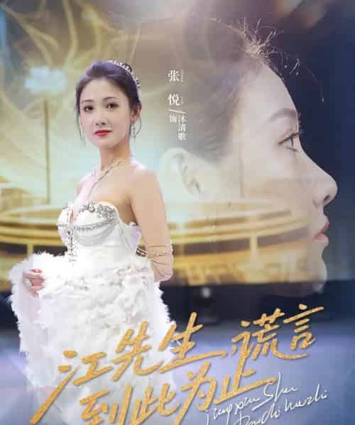 江先生谎言到此为止（61集）孙嘉俊＆张悦-初遇资源网