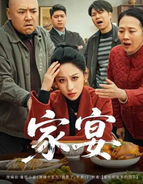 家宴（60集全）董星辰＆丁磊-初遇资源网