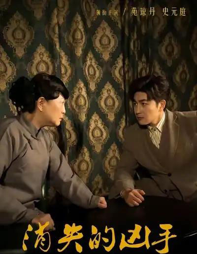 消失的凶手(48集全)史元庭&赵文卓-初遇资源网