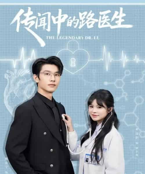 传闻中的路医生（70集全）魏佳宁＆邓诗韵-初遇资源网